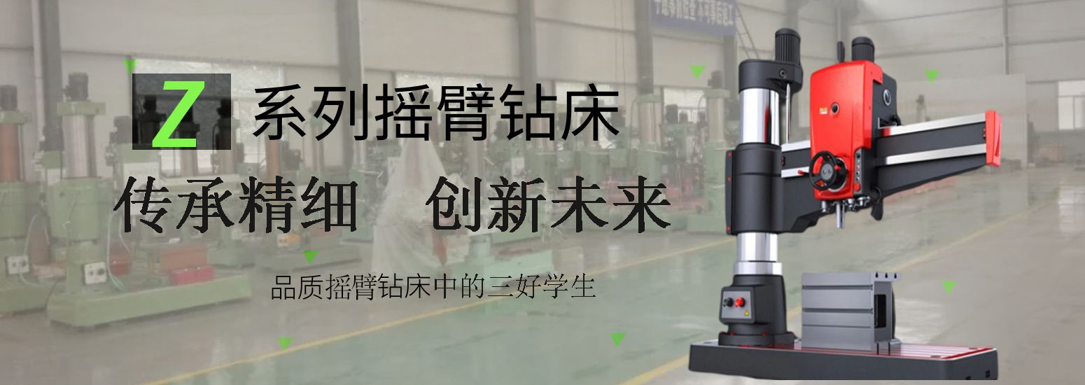 中捷搖臂鉆 中捷搖臂鉆